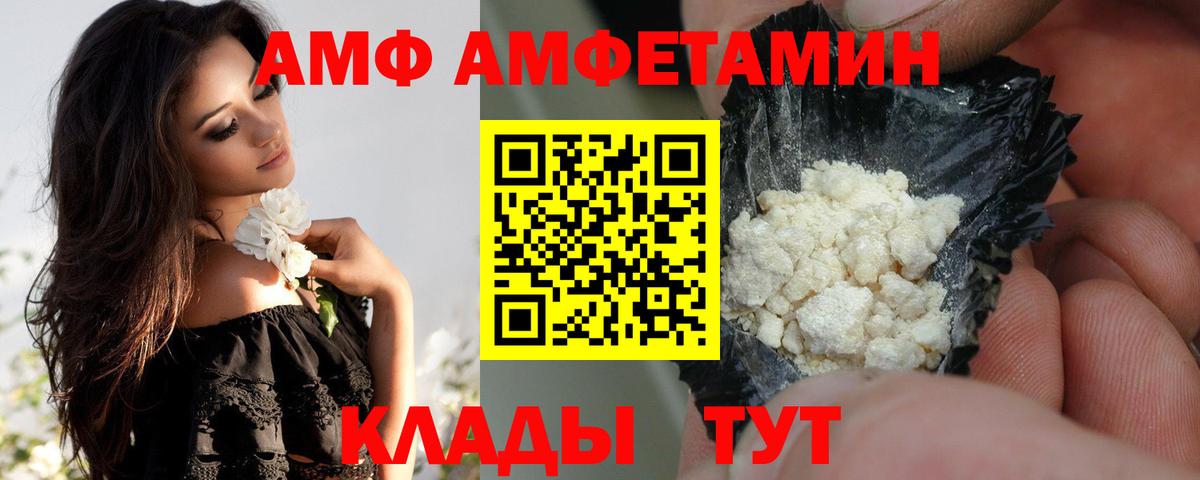 Амфетамин VHQ Невинномысск