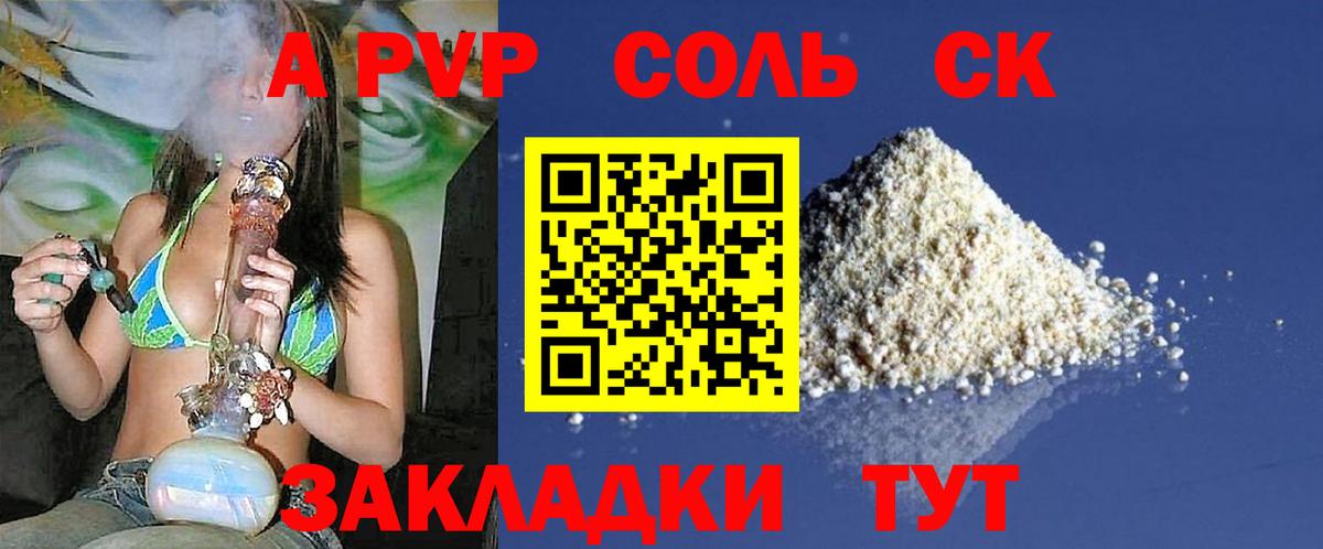 Альфа ПВП Crystall Невинномысск