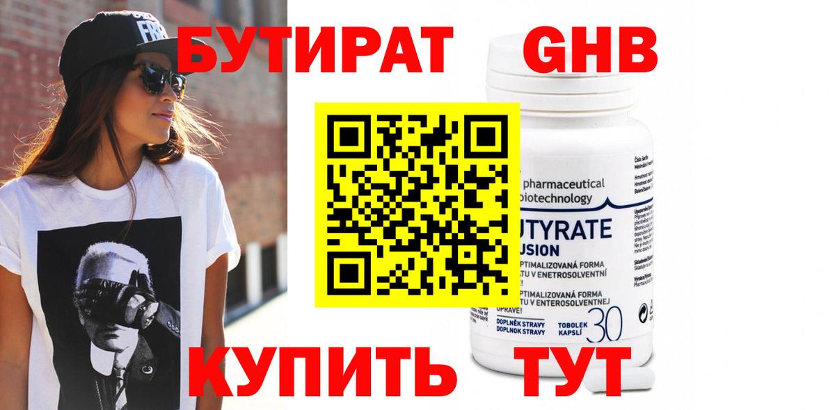 Бутират GHB  Вход с VPN  БУТИРАТ  Невинномысск 