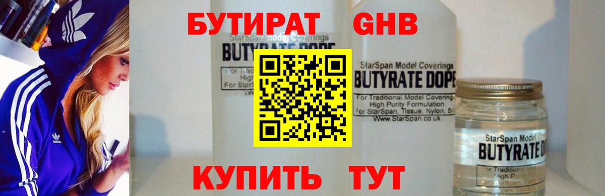 БУТИРАТ жидкий экстази Невинномысск