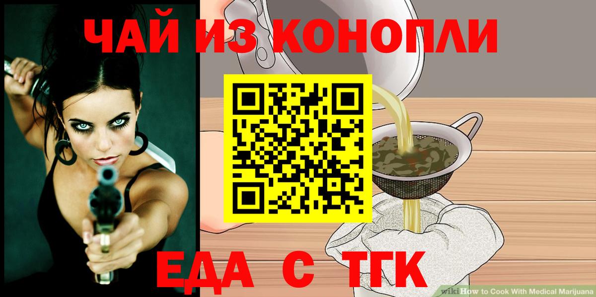 Невинномысск  Еда ТГК марихуана  Вход с VPN 