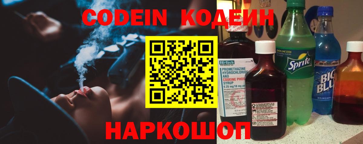 Невинномысск  Codein напиток Lean (лин)  Кодеиновый сироп Lean Purple Drank  Вход с VPN 