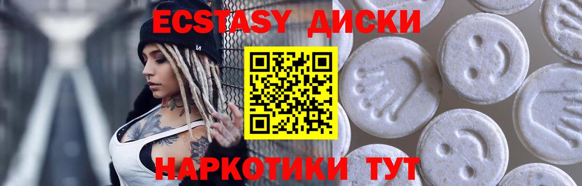 Экстази  ЭКСТАЗИ 250 мг  цены   Невинномысск  Вход с VPN 