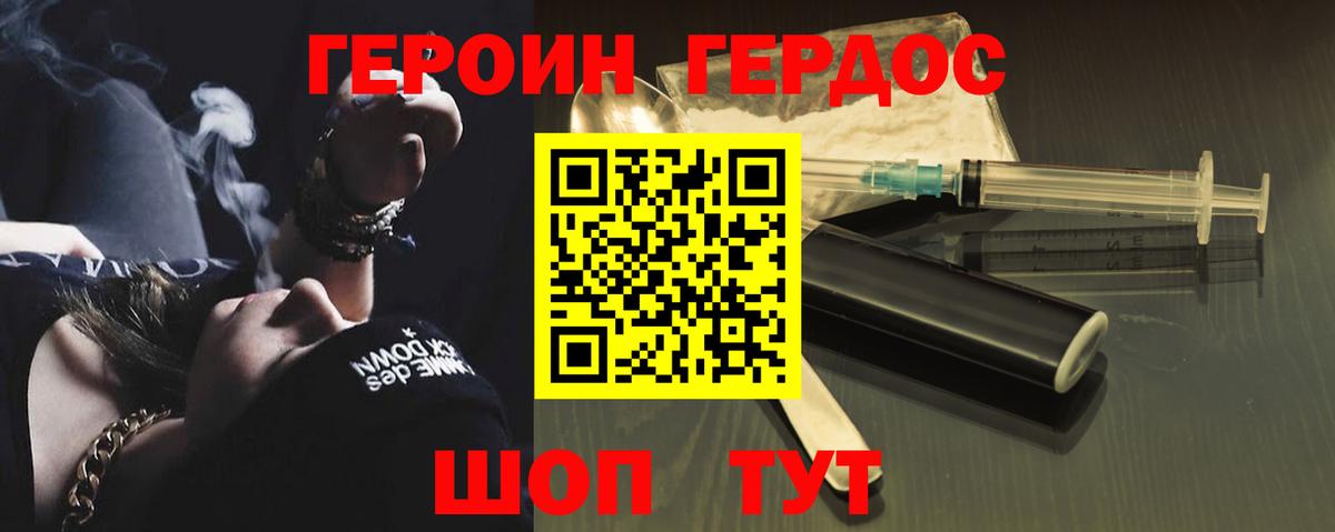 ГЕРОИН белый  Вход с VPN  Невинномысск 