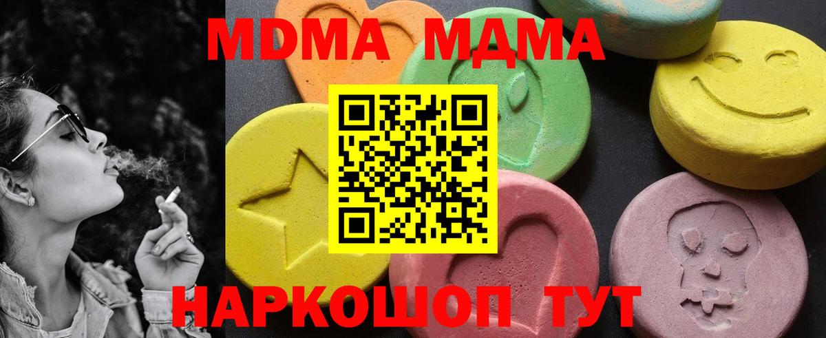 Невинномысск  МДМА молли  МДМА crystal  Вход с VPN 