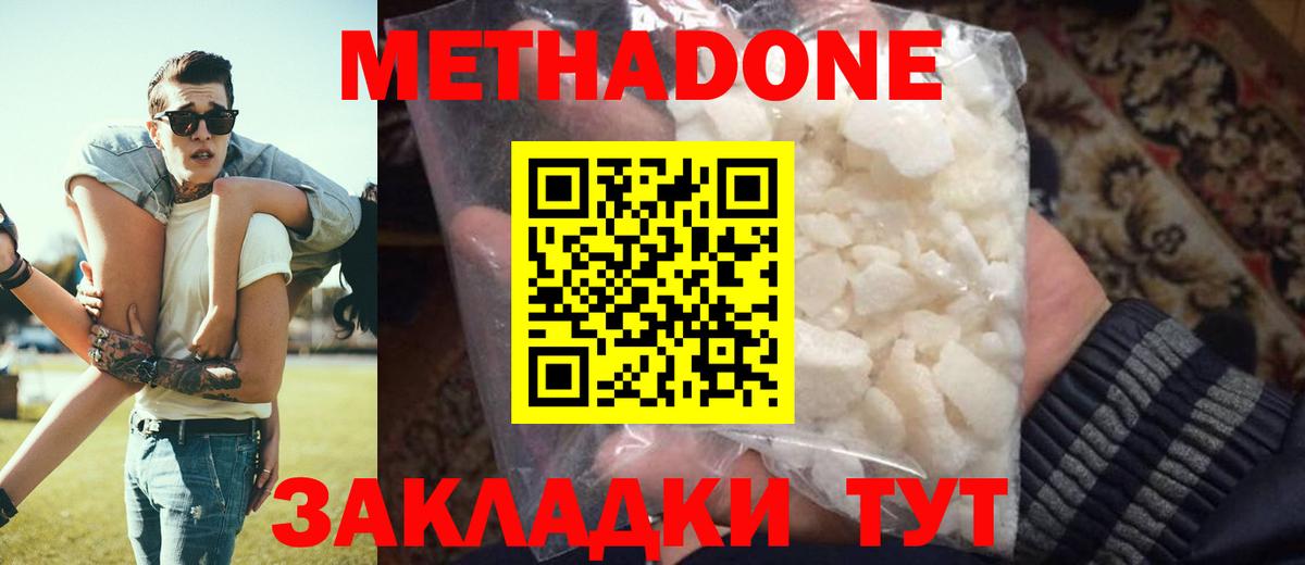 Метадон methadone Невинномысск
