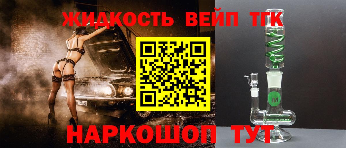 Невинномысск  ТГК жижа  Вход с VPN  ТГК THC oil 