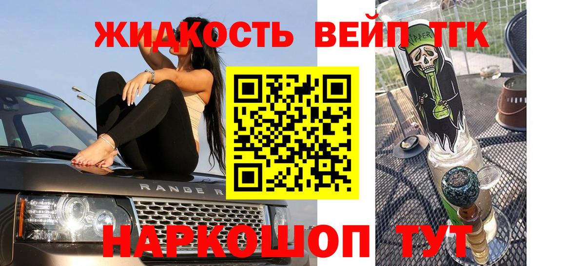 ТГК жижа Невинномысск